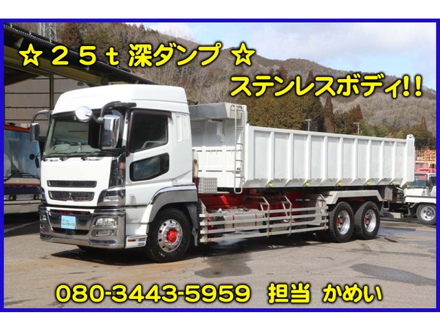 スーパーグレート  25t深ダンプ