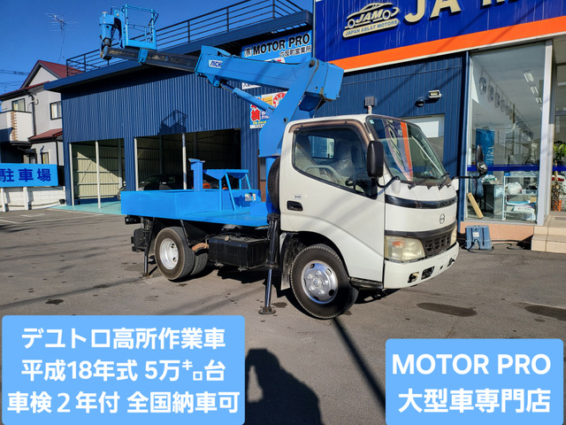 デュトロ  高所作業車