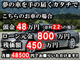 頭金なし&低金利ローン&残価設定ローンで夢のアシストを頑張ります!金利2.2%～、頭金￥0～、最長お支払回数96回～120回、残価据置型オートローン御対応可能。月々のお支払の試算、事前審査御対応可能です。