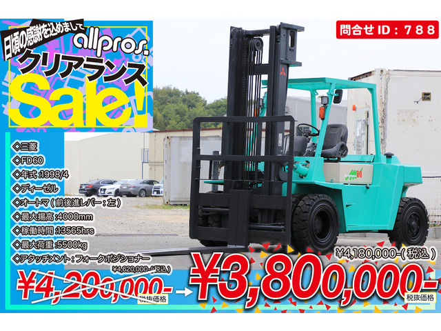 三菱ロジスネクスト エンジンフォークリフト フォークリフト 6トン D AT FP