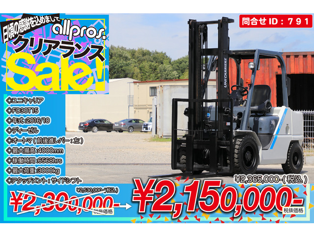 ユニキャリア エンジンタイプ　フォークリフト フォークリフト 3トン D AT SS