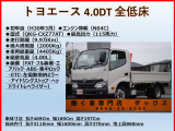 トヨエース 4.0 フルジャストロー ディーゼル ターボ 全低床 3方開 積載2t AT車