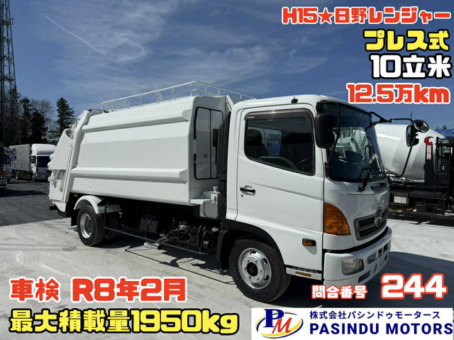 レンジャー  H15★塵芥車 プレス式 10立米