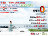 ★★保証対象部品の範囲があいまいなケースが多い、いわゆる『自社保証』と違い、保証専門会社への申込みとなりますので、保証の対象範囲が明確にされ、安心してお車をお使いいただけます★★
