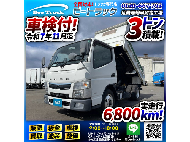 キャンター ダンプ 車検付 ダンプ 新明和工業 4ナンバー