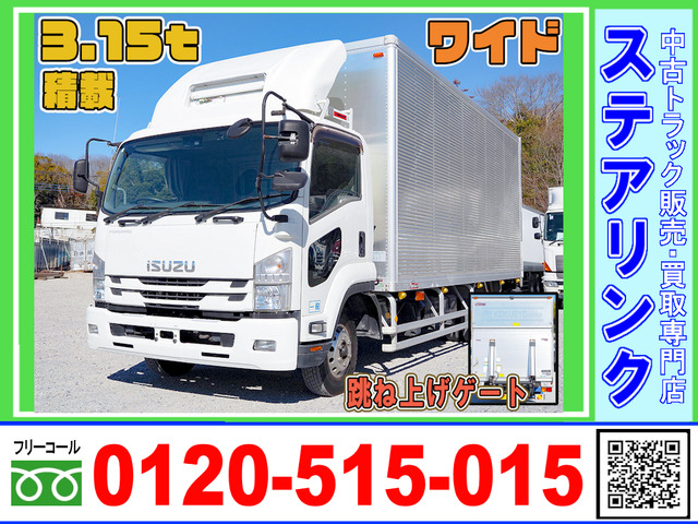 フォワード アルミバン 跳ね上げゲート 積載3.15t ワイド
