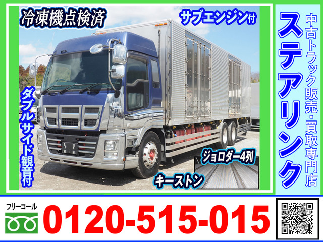 ギガ 冷凍冷蔵車 サブエンジン ダブルサイド観音扉