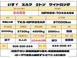 エルフ 3.0 ワイド ロング フルフラットロー  ディーゼル 2トン ワイドロング 全低床...