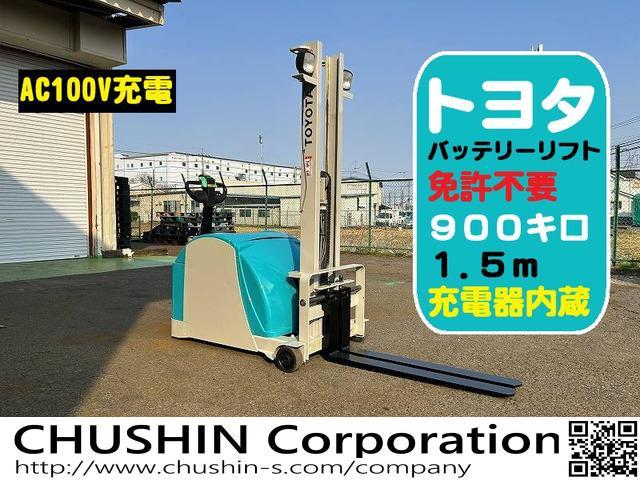 トヨタL&F ウォーキー 900kg 1.5m ウォーキーリフト
