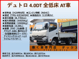 デュトロ 4.0 フルジャストロー ディーゼル ターボ 低床10尺平 2t 3方開