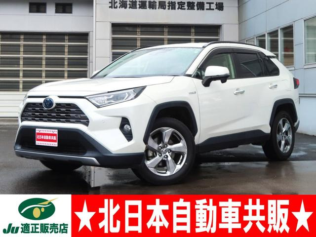 RAV4 2.5 ハイブリッド G E-Four 4WD 2年車検(付) TSS 突軽減B
