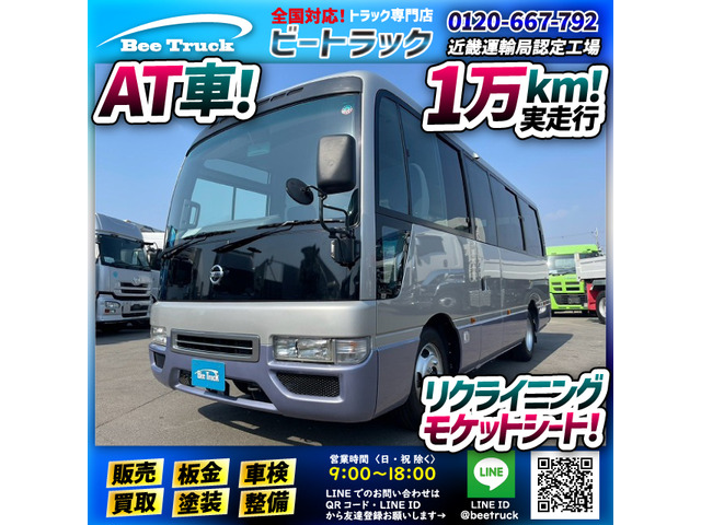 シビリアン  マイクロバス ガソリン車 乗車定員25人