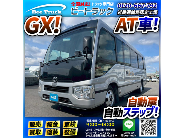 コースター バス GXグレード 自動扉 自動ステップ