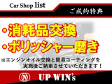 基本プラン  【総額表示】UP WIN&rsquo;sは安心の総額表示です!※お客様のお住まいによって別途費用を頂く場合がございます!詳しくはお問合せください!