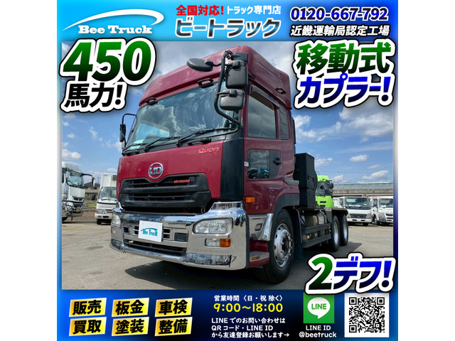 クオン トレーラーヘッド トラクターヘッド 3軸2デフ ハイルーフ