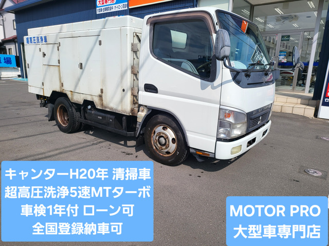 キャンター 3.0 高床 DX ディーゼル 清掃車 5速MT ターボ