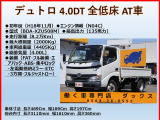 デュトロ 4.0 ジャストロー ディーゼル ターボ 3方開 2t AT車