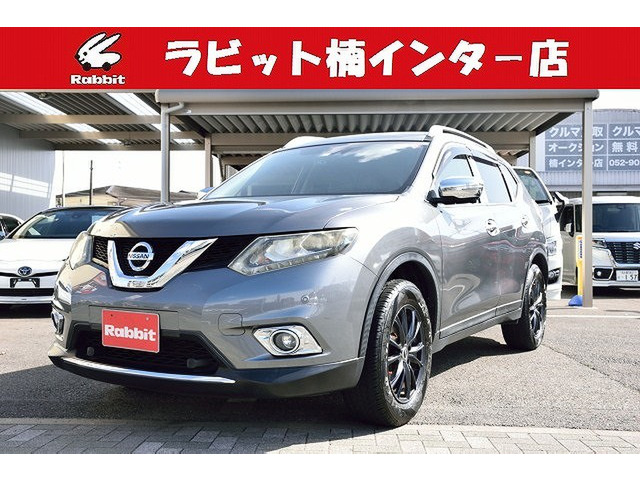 エクストレイル 2.0 20Xt エマージェンシーブレーキパッケージ 