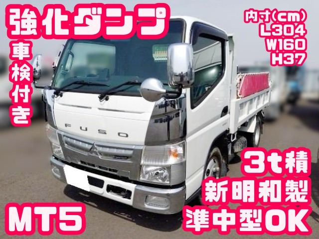 キャンター ダンプ No.289、強化ダンプ、車検付き