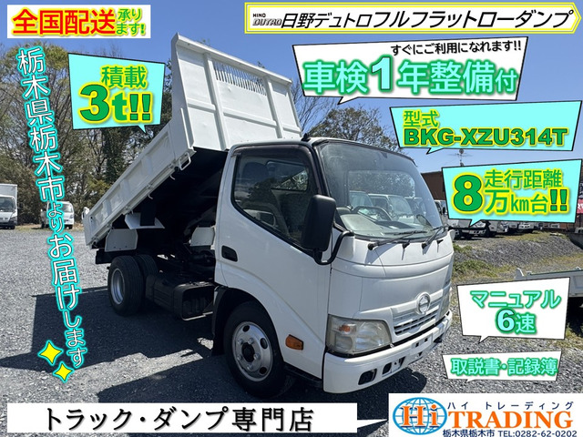 デュトロ  積載3tダンプ!走行距離8万㎞台!