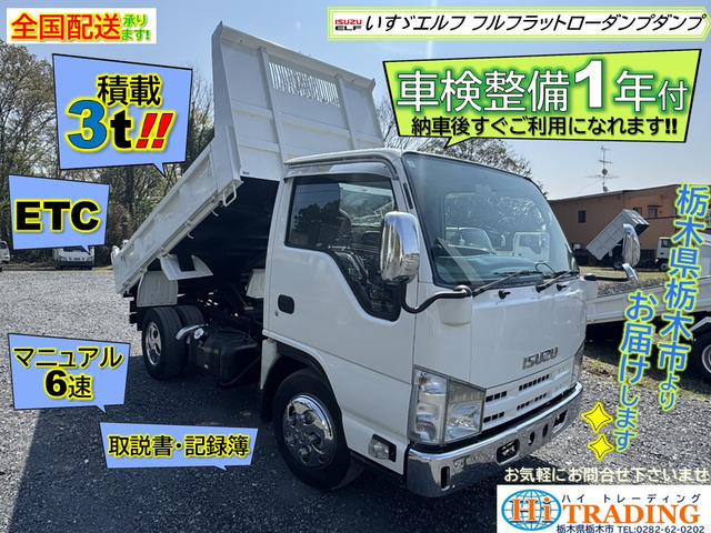 エルフ  フルフラットローダンプ 積載3t