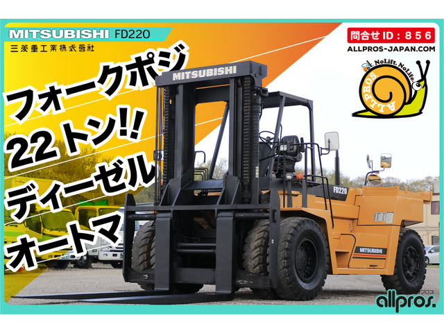 三菱ロジスネクスト エンジンフォークリフト フォークリフト 22トン D AT FP