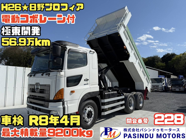 プロフィア  H26★ダンプ極東開発 電動コボレーン付