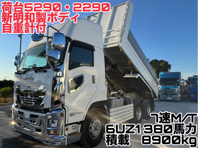 ギガ ダンプ 新明和製ボディ 積載8900kg