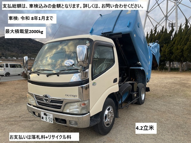 デュトロ  5.0立米 パッカー車 塵芥車
