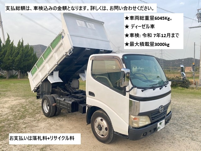 デュトロ ダンプ 3t  高床 ダンプ