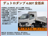 デュトロ 4.0 10尺ダンプ フルジャストロー ディーゼル ターボ 全低床 3方開 積載3t