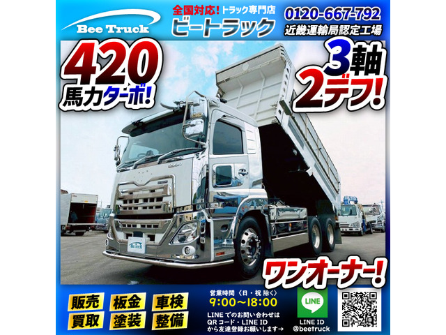 クオン ダンプ 420馬力 新明和工業 510 220