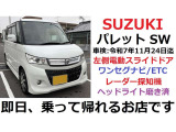 パレット SW XS ワンセグナビ 片側電動スライドドア