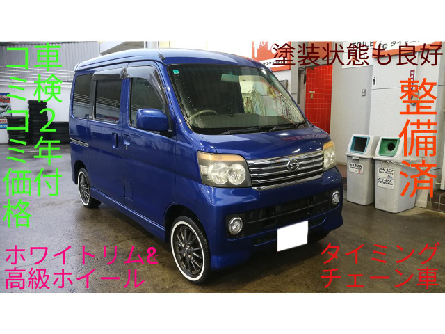 アトレーワゴン カスタムターボ RS 車検2年付★タイミングチェーン★人気色