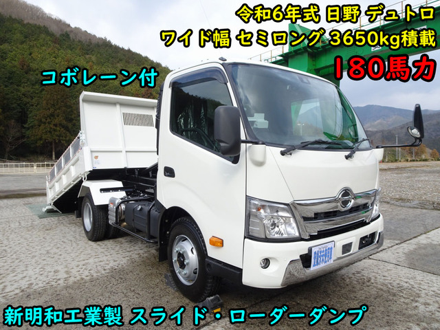 デュトロ ローダーダンプ 新明和 3.65t積 ハイグレード
