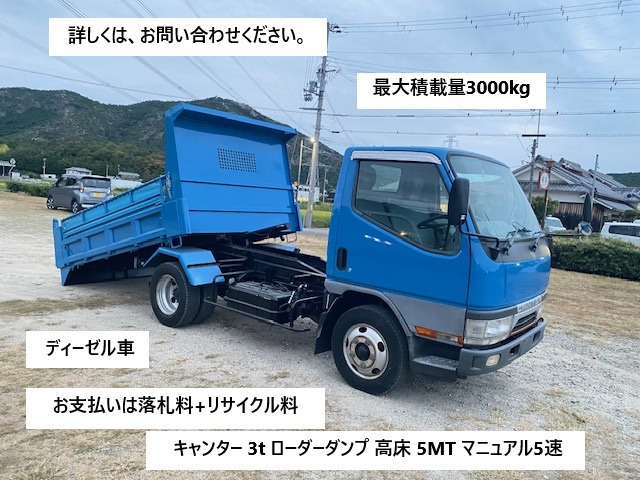 キャンター ダンプ 3t ローダー ダンプ 高床 5MT