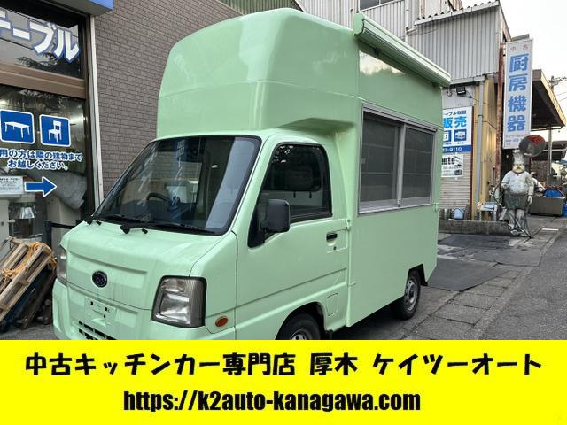 サンバートラック TB 加工車(普通)登録 キッチンカー