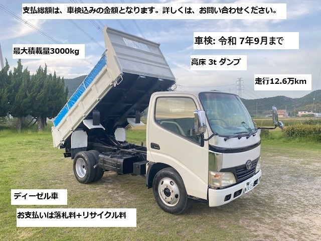 デュトロ  3t 高床 ダンプ