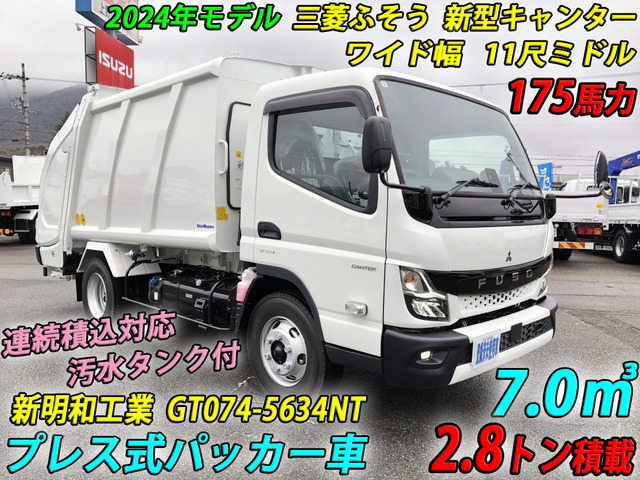 キャンター 塵芥車 プレス式 7.0m3 新明和 2.8t積