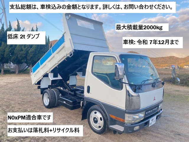 キャンター  低床 2t ダンプ AT