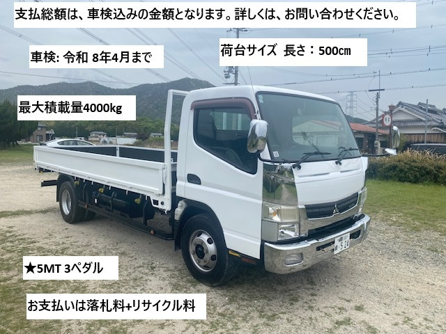 キャンター  4t ワイド ロング 平ボディ 5MT