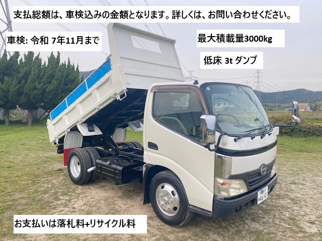 デュトロ ダンプ 低床 3t ダンプ