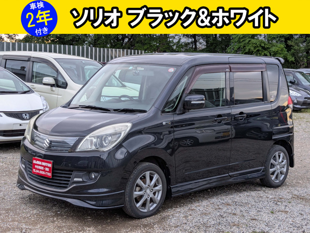 ソリオ 1.2 ブラック＆ホワイト 禁煙車 バックカメラ マートキー