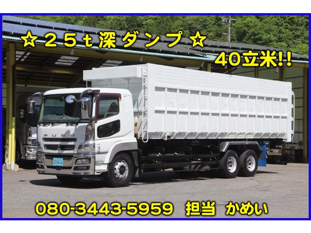 スーパーグレート  25t深ダンプ