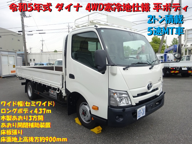 ダイナ  平ボディ 4WD 寒冷地 セミワイド