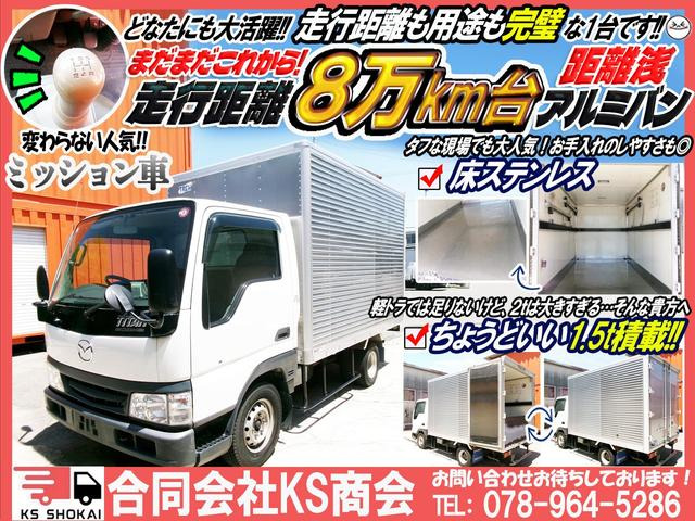 マツダ タイタンダッシュ アルミバン 床ステン 水抜き穴 MT の中古車 