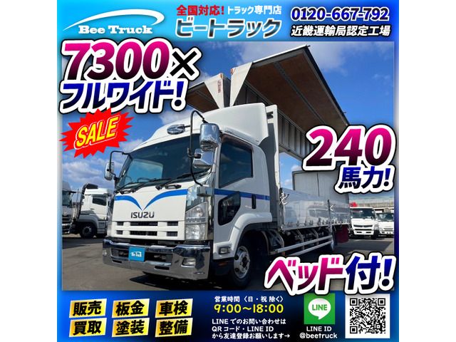 いすゞ フォワード ウィング 7300ロングボディ フルワイド 中型