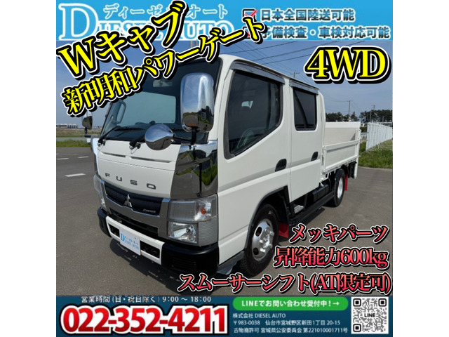 キャンター  Wキャブ パワーゲート 4WD