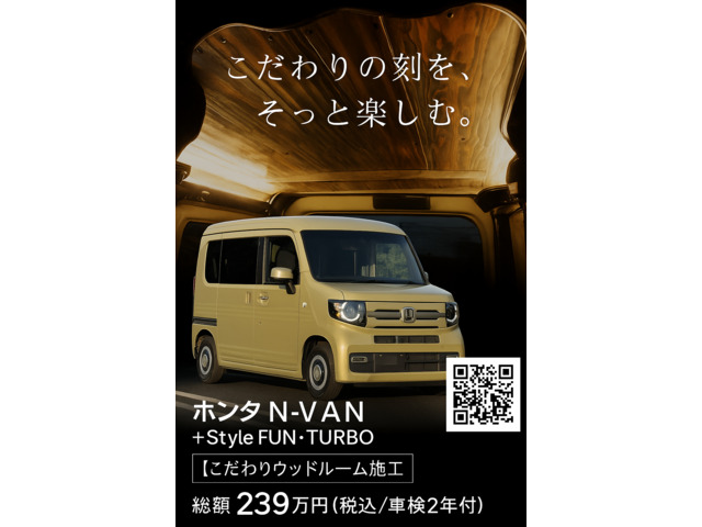 N-VAN +スタイル ファン ターボ ホンダセンシング こだわりウッドルーム ナビTV