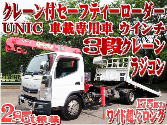 キャンター 車載車 3段クレーン付セーフティーローダー